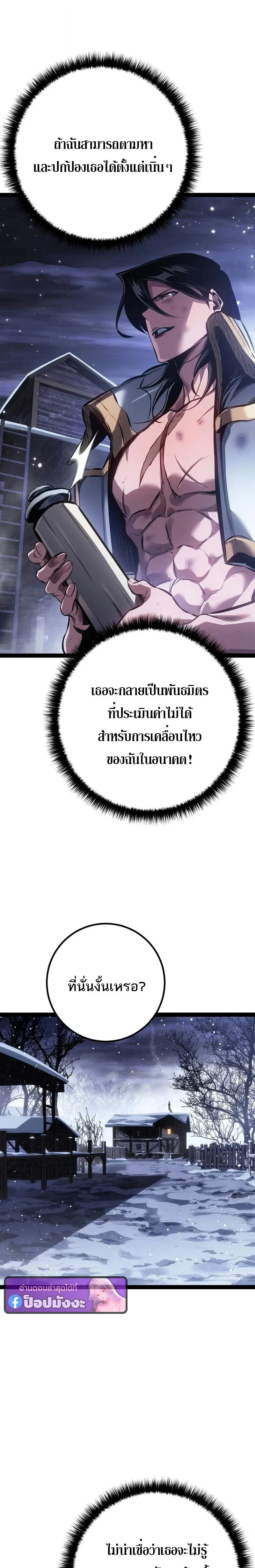 Regressing as the Reincarnated Bastard of the Sword Clan ผู้หวนคืนสายเลือดรองแห่งตระกูลดาบ ตอนที่ 95 หน้า 15