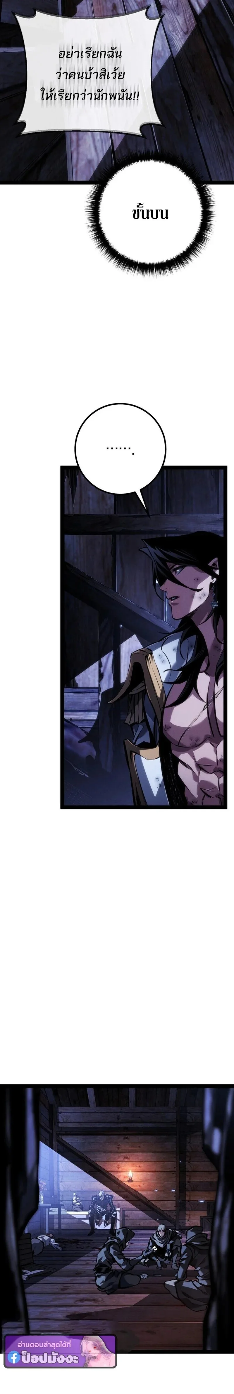 Regressing as the Reincarnated Bastard of the Sword Clan ผู้หวนคืนสายเลือดรองแห่งตระกูลดาบ ตอนที่ 95 หน้า 19