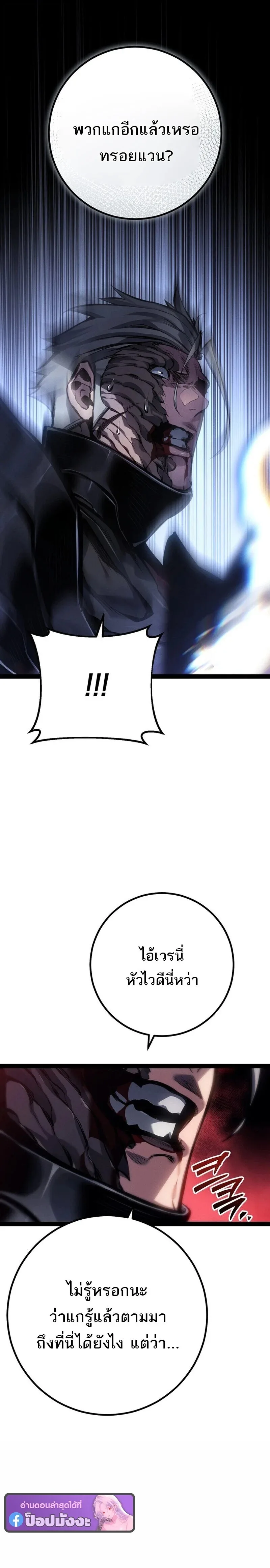 Regressing as the Reincarnated Bastard of the Sword Clan ผู้หวนคืนสายเลือดรองแห่งตระกูลดาบ ตอนที่ 95 หน้า 27