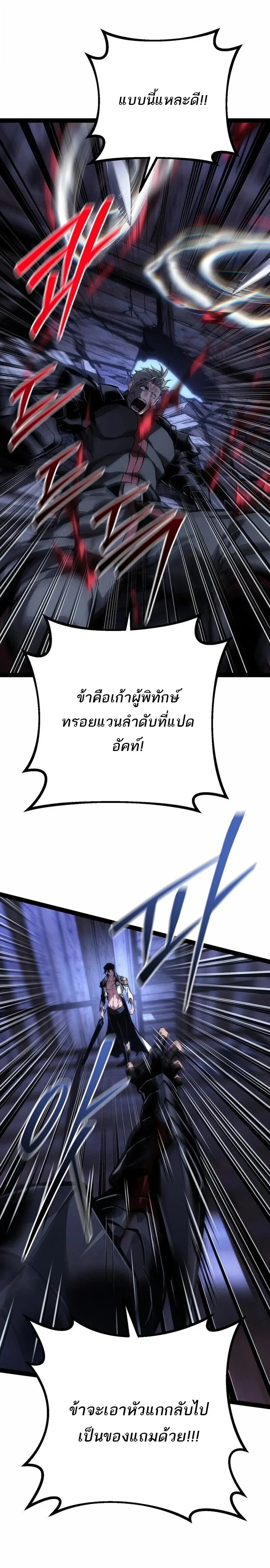 Regressing as the Reincarnated Bastard of the Sword Clan ผู้หวนคืนสายเลือดรองแห่งตระกูลดาบ ตอนที่ 95 หน้า 28