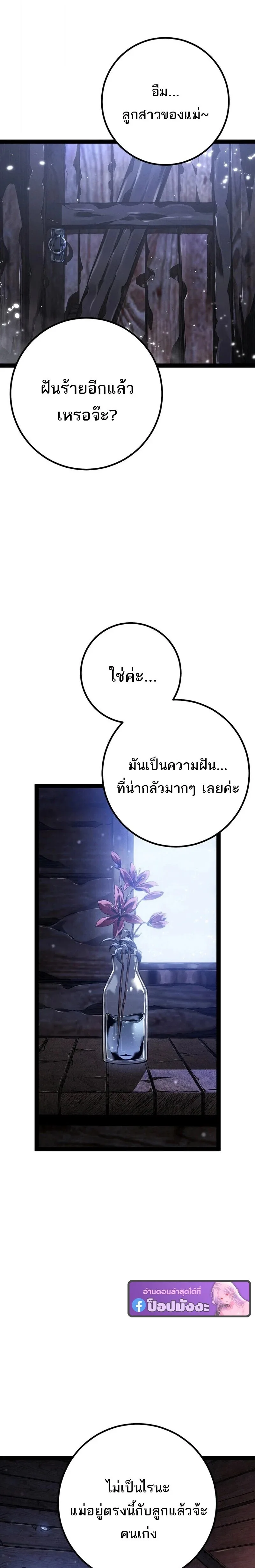 Regressing as the Reincarnated Bastard of the Sword Clan ผู้หวนคืนสายเลือดรองแห่งตระกูลดาบ ตอนที่ 95 หน้า 3