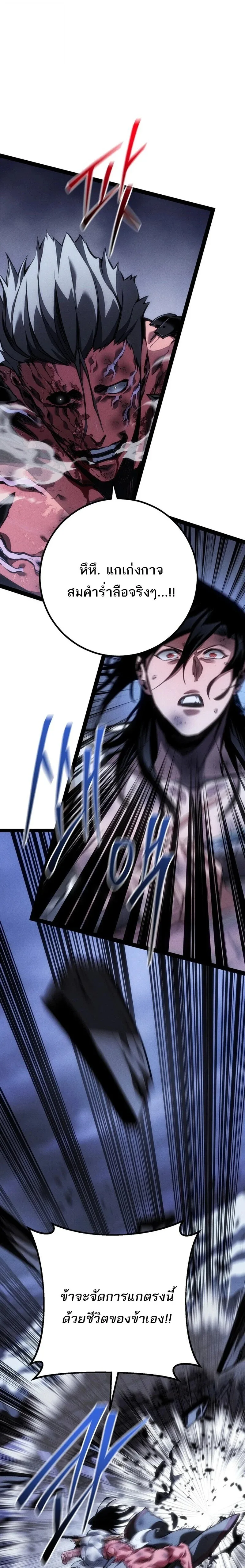 Regressing as the Reincarnated Bastard of the Sword Clan ผู้หวนคืนสายเลือดรองแห่งตระกูลดาบ ตอนที่ 95 หน้า 31