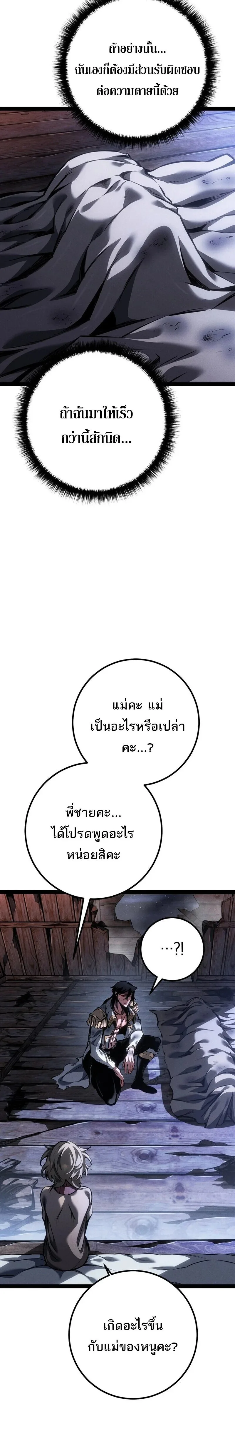 Regressing as the Reincarnated Bastard of the Sword Clan ผู้หวนคืนสายเลือดรองแห่งตระกูลดาบ ตอนที่ 95 หน้า 38