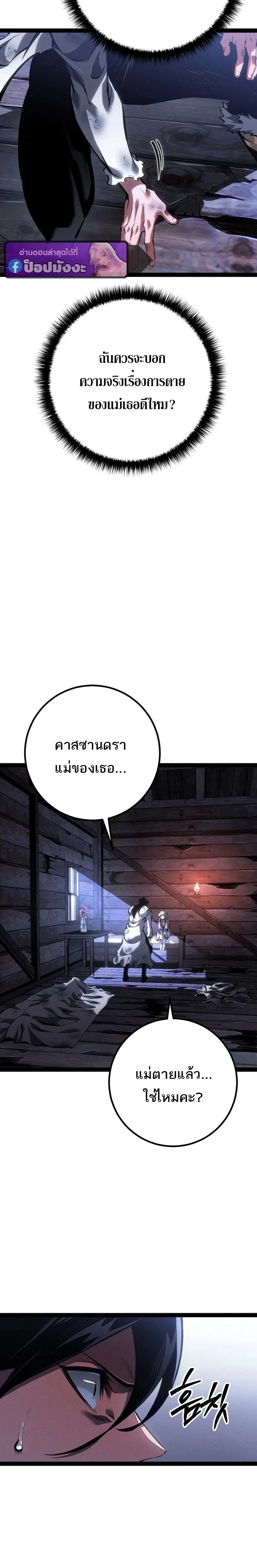 Regressing as the Reincarnated Bastard of the Sword Clan ผู้หวนคืนสายเลือดรองแห่งตระกูลดาบ ตอนที่ 95 หน้า 40