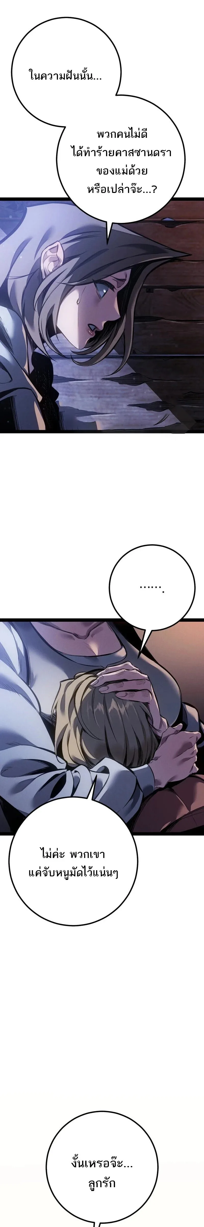 Regressing as the Reincarnated Bastard of the Sword Clan ผู้หวนคืนสายเลือดรองแห่งตระกูลดาบ ตอนที่ 95 หน้า 5