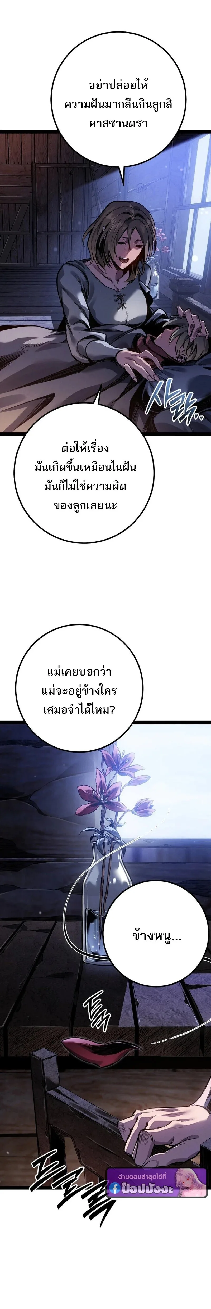 Regressing as the Reincarnated Bastard of the Sword Clan ผู้หวนคืนสายเลือดรองแห่งตระกูลดาบ ตอนที่ 95 หน้า 7