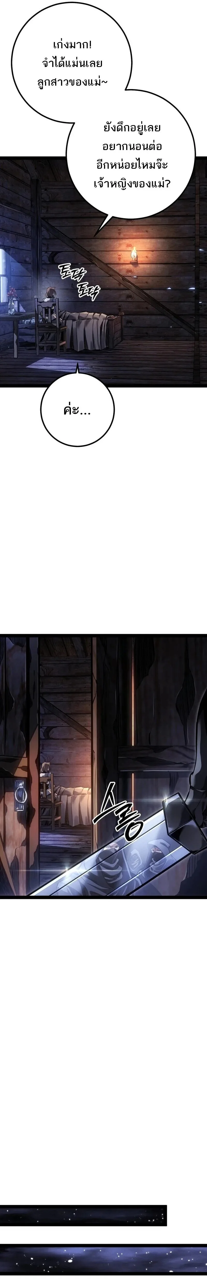 Regressing as the Reincarnated Bastard of the Sword Clan ผู้หวนคืนสายเลือดรองแห่งตระกูลดาบ ตอนที่ 95 หน้า 8