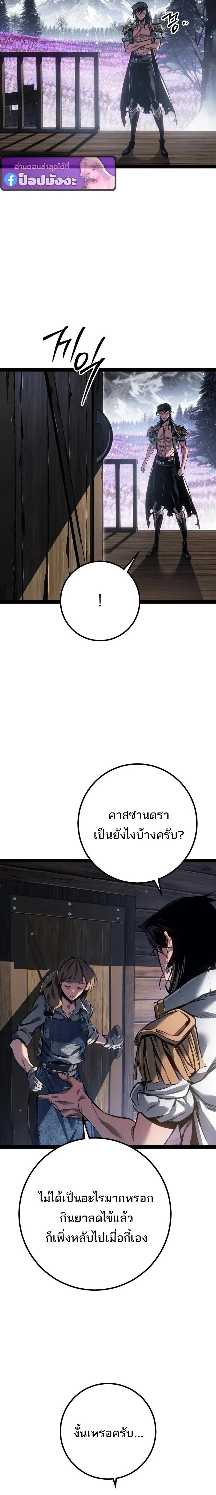 Regressing as the Reincarnated Bastard of the Sword Clan ผู้หวนคืนสายเลือดรองแห่งตระกูลดาบ ตอนที่ 96 หน้า 10