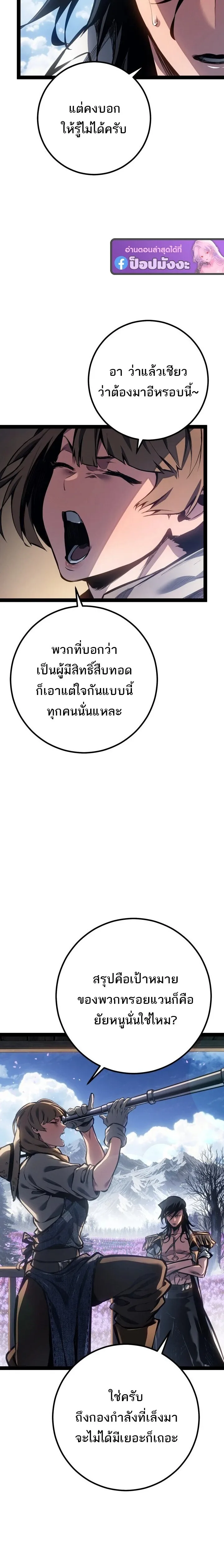 Regressing as the Reincarnated Bastard of the Sword Clan ผู้หวนคืนสายเลือดรองแห่งตระกูลดาบ ตอนที่ 96 หน้า 12