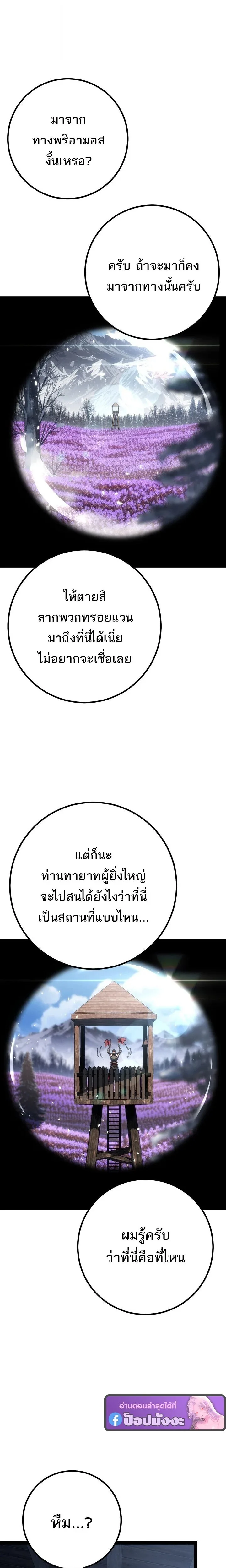 Regressing as the Reincarnated Bastard of the Sword Clan ผู้หวนคืนสายเลือดรองแห่งตระกูลดาบ ตอนที่ 96 หน้า 13