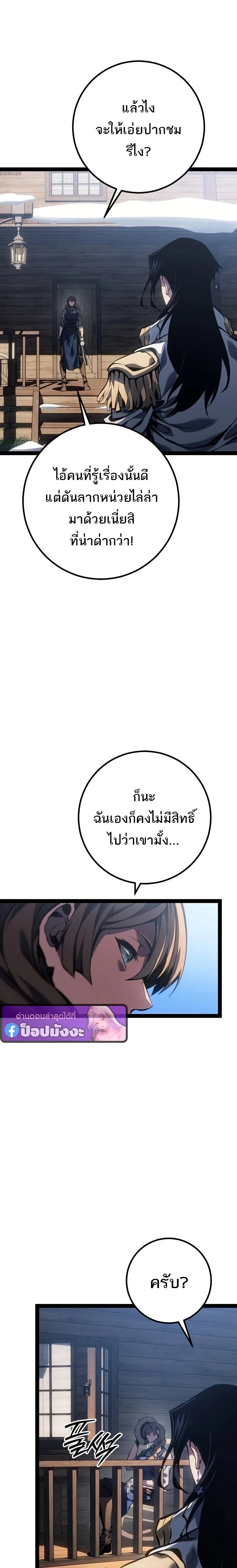 Regressing as the Reincarnated Bastard of the Sword Clan ผู้หวนคืนสายเลือดรองแห่งตระกูลดาบ ตอนที่ 96 หน้า 15