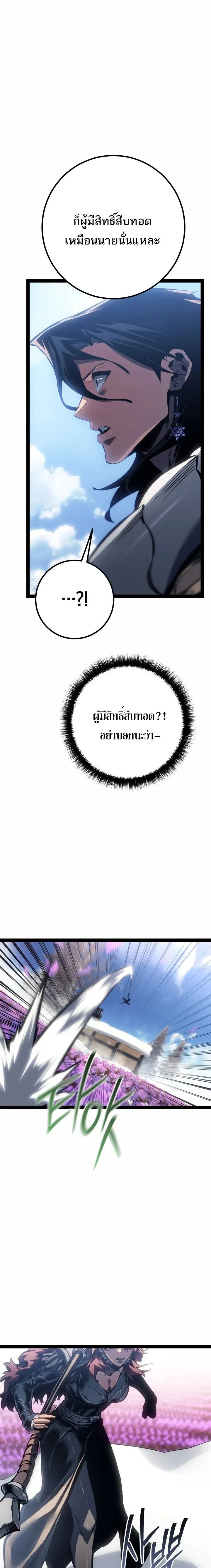 Regressing as the Reincarnated Bastard of the Sword Clan ผู้หวนคืนสายเลือดรองแห่งตระกูลดาบ ตอนที่ 96 หน้า 19