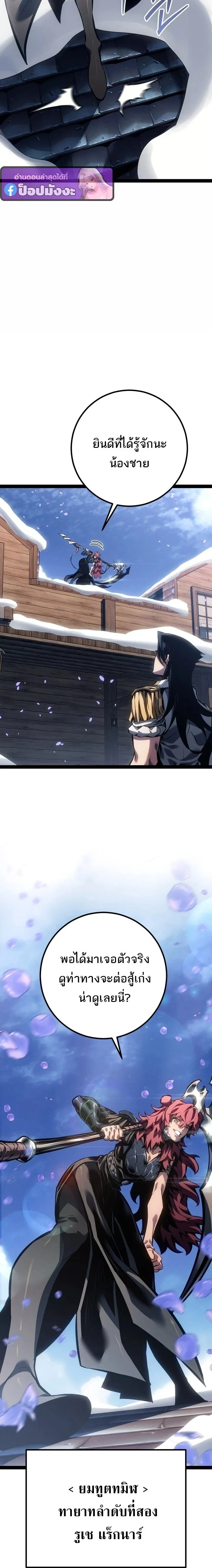 Regressing as the Reincarnated Bastard of the Sword Clan ผู้หวนคืนสายเลือดรองแห่งตระกูลดาบ ตอนที่ 96 หน้า 20