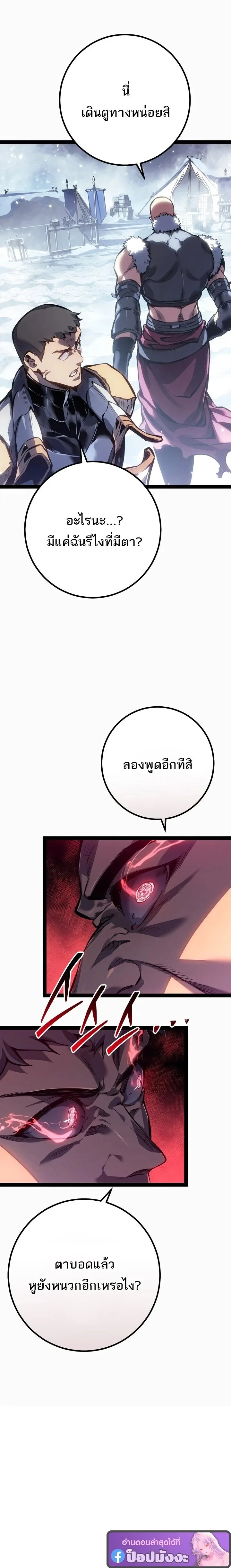 Regressing as the Reincarnated Bastard of the Sword Clan ผู้หวนคืนสายเลือดรองแห่งตระกูลดาบ ตอนที่ 96 หน้า 29