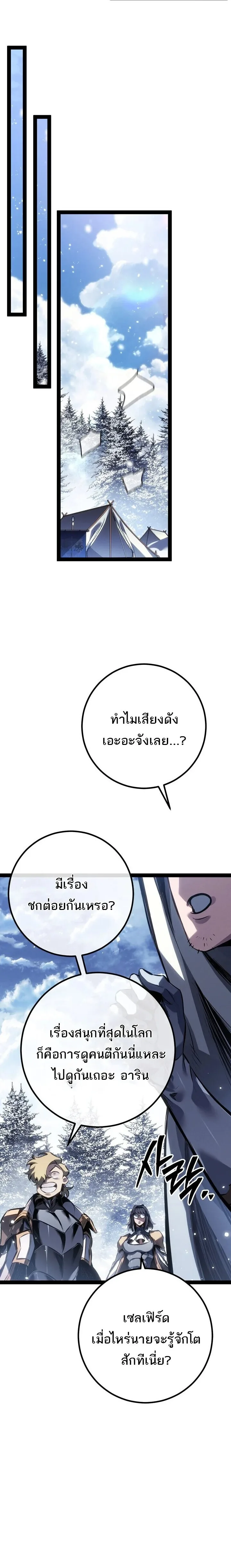 Regressing as the Reincarnated Bastard of the Sword Clan ผู้หวนคืนสายเลือดรองแห่งตระกูลดาบ ตอนที่ 96 หน้า 30