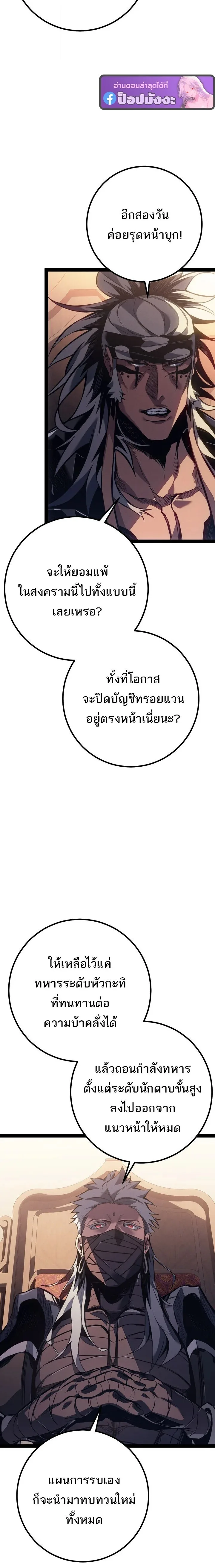 Regressing as the Reincarnated Bastard of the Sword Clan ผู้หวนคืนสายเลือดรองแห่งตระกูลดาบ ตอนที่ 96 หน้า 38
