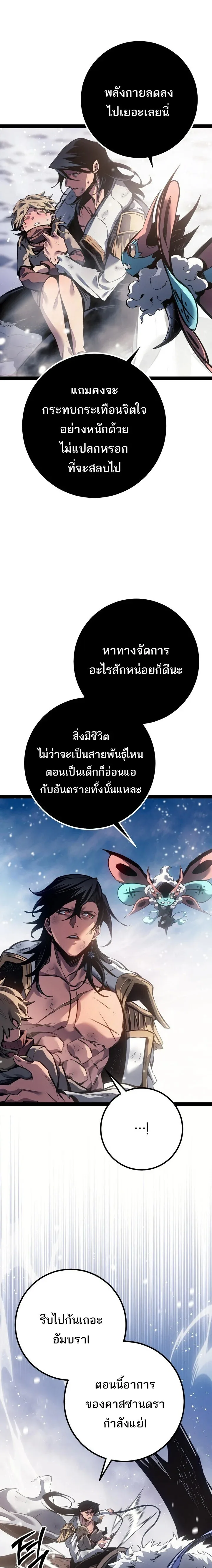 Regressing as the Reincarnated Bastard of the Sword Clan ผู้หวนคืนสายเลือดรองแห่งตระกูลดาบ ตอนที่ 96 หน้า 5
