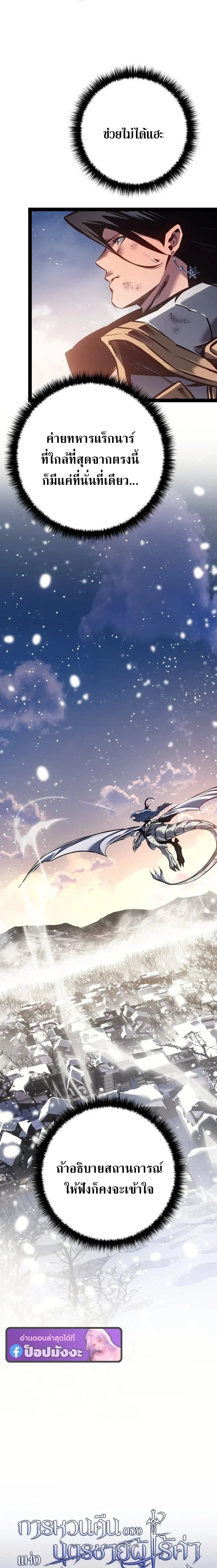 Regressing as the Reincarnated Bastard of the Sword Clan ผู้หวนคืนสายเลือดรองแห่งตระกูลดาบ ตอนที่ 96 หน้า 7