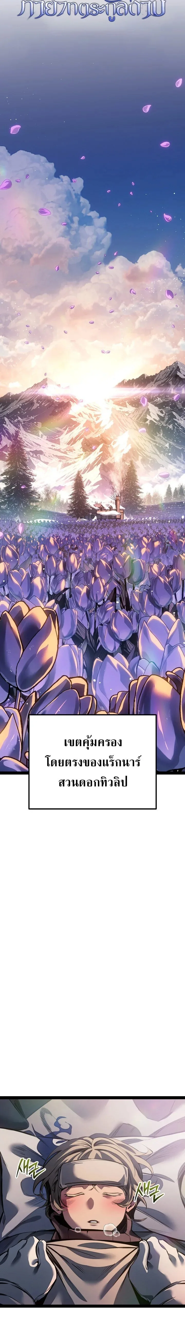 Regressing as the Reincarnated Bastard of the Sword Clan ผู้หวนคืนสายเลือดรองแห่งตระกูลดาบ ตอนที่ 96 หน้า 8