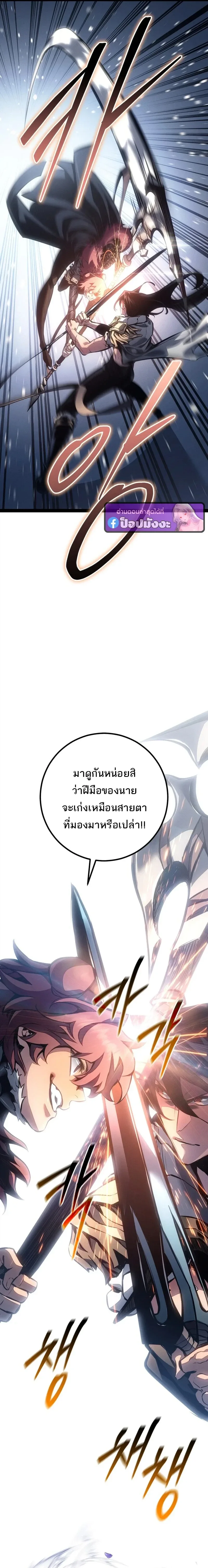 Regressing as the Reincarnated Bastard of the Sword Clan ผู้หวนคืนสายเลือดรองแห่งตระกูลดาบ ตอนที่ 97 หน้า 4