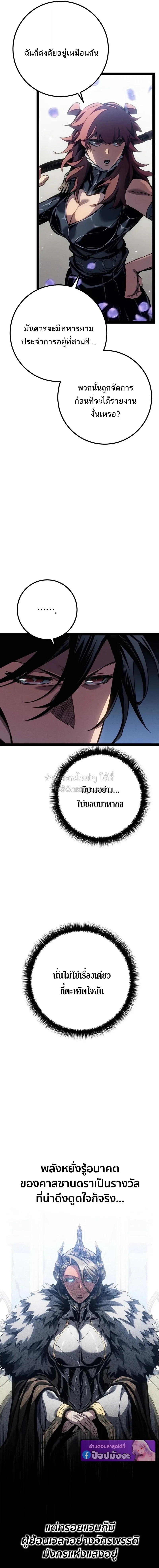Regressing as the Reincarnated Bastard of the Sword Clan ผู้หวนคืนสายเลือดรองแห่งตระกูลดาบ ตอนที่ 98 หน้า 12