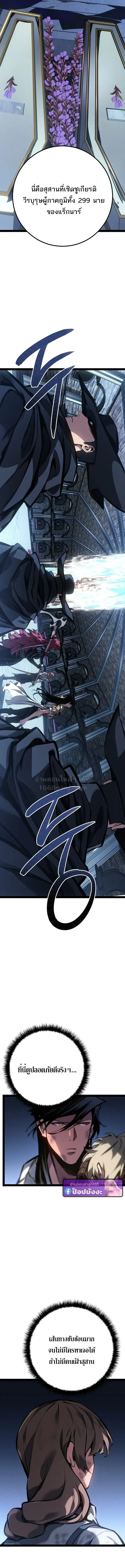 Regressing as the Reincarnated Bastard of the Sword Clan ผู้หวนคืนสายเลือดรองแห่งตระกูลดาบ ตอนที่ 98 หน้า 21