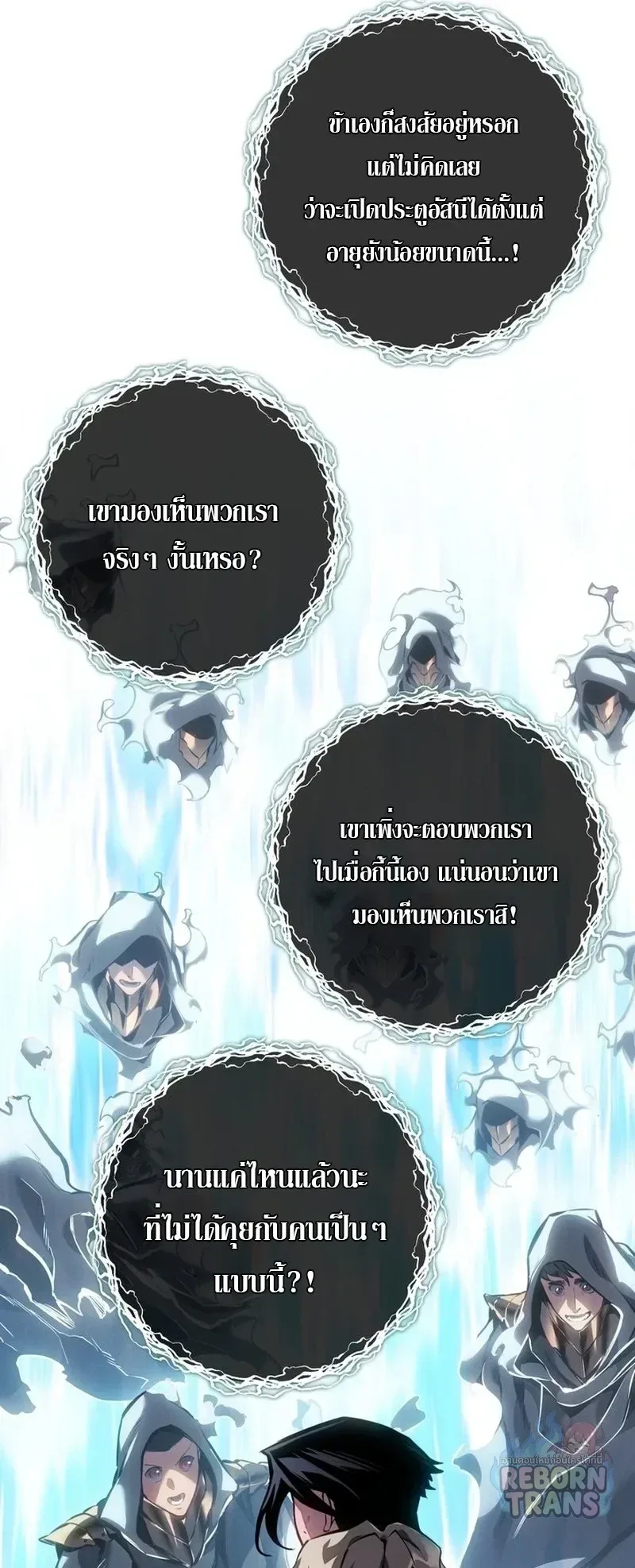 Regressing as the Reincarnated Bastard of the Sword Clan ผู้หวนคืนสายเลือดรองแห่งตระกูลดาบ ตอนที่ 99 หน้า 14