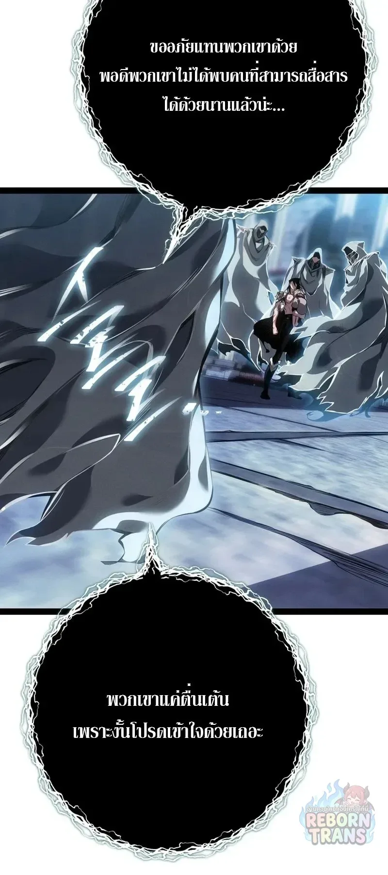 Regressing as the Reincarnated Bastard of the Sword Clan ผู้หวนคืนสายเลือดรองแห่งตระกูลดาบ ตอนที่ 99 หน้า 17