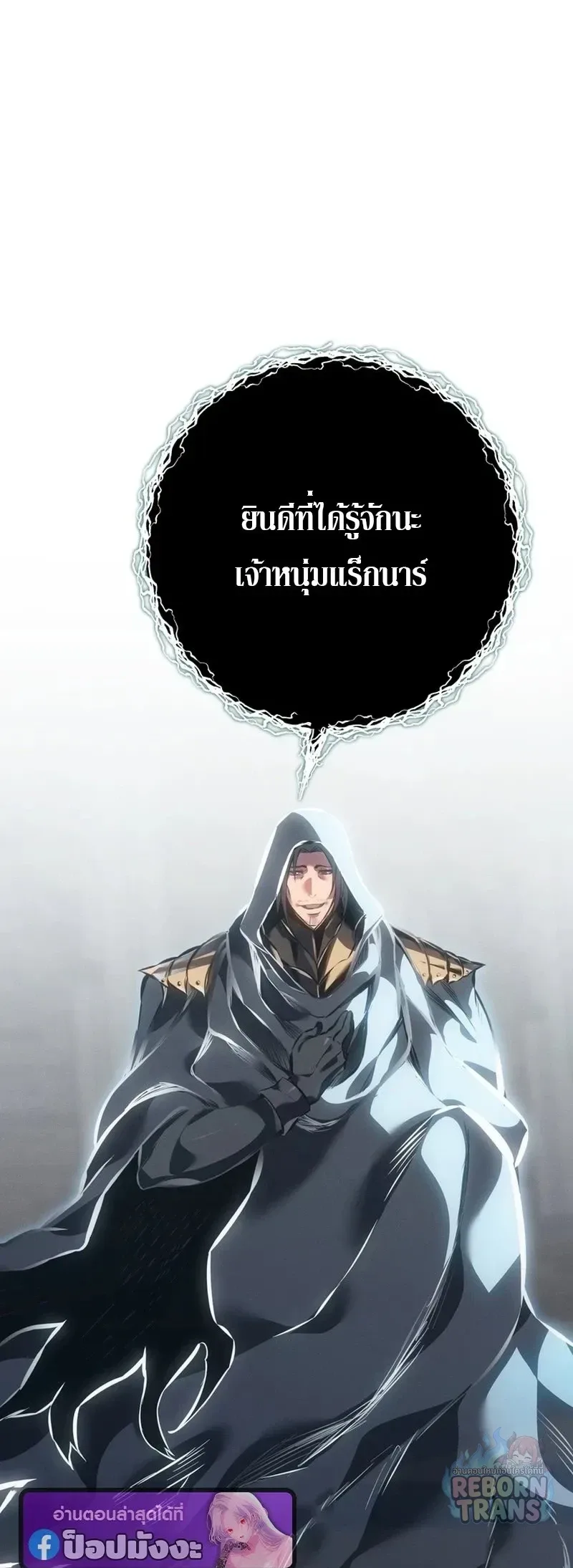 Regressing as the Reincarnated Bastard of the Sword Clan ผู้หวนคืนสายเลือดรองแห่งตระกูลดาบ ตอนที่ 99 หน้า 18