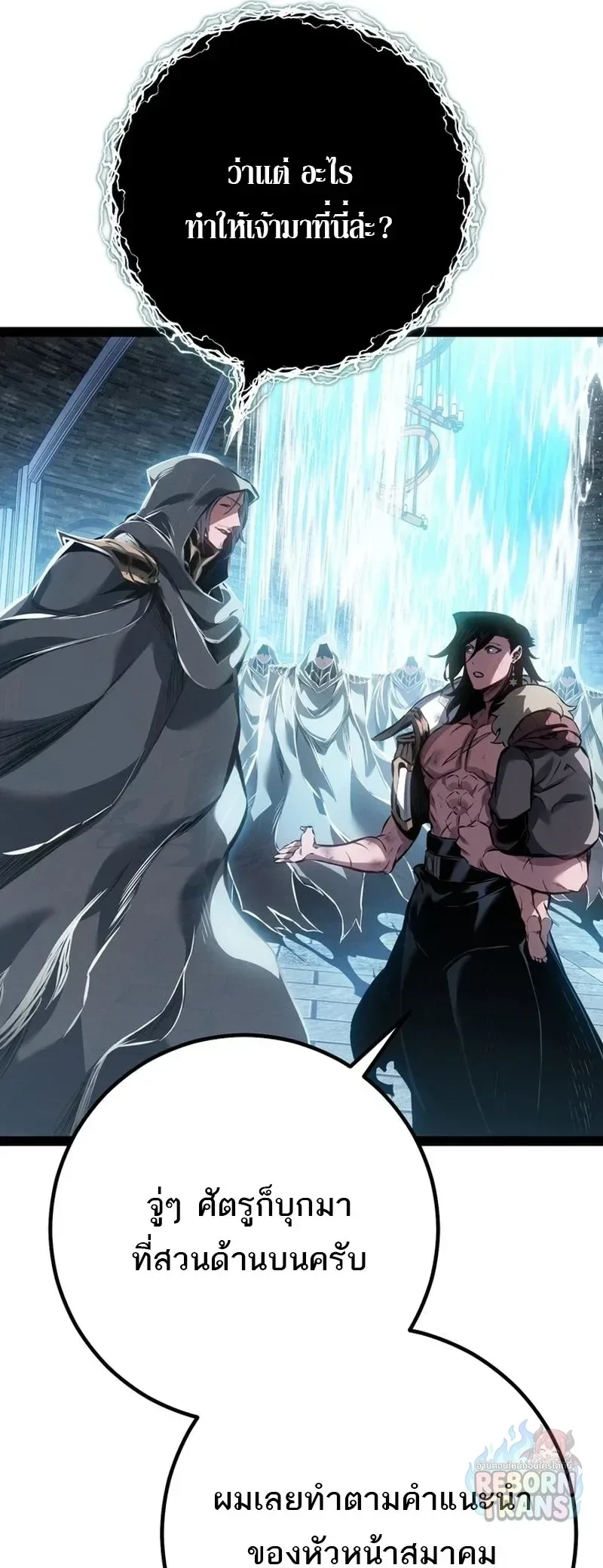 Regressing as the Reincarnated Bastard of the Sword Clan ผู้หวนคืนสายเลือดรองแห่งตระกูลดาบ ตอนที่ 99 หน้า 21