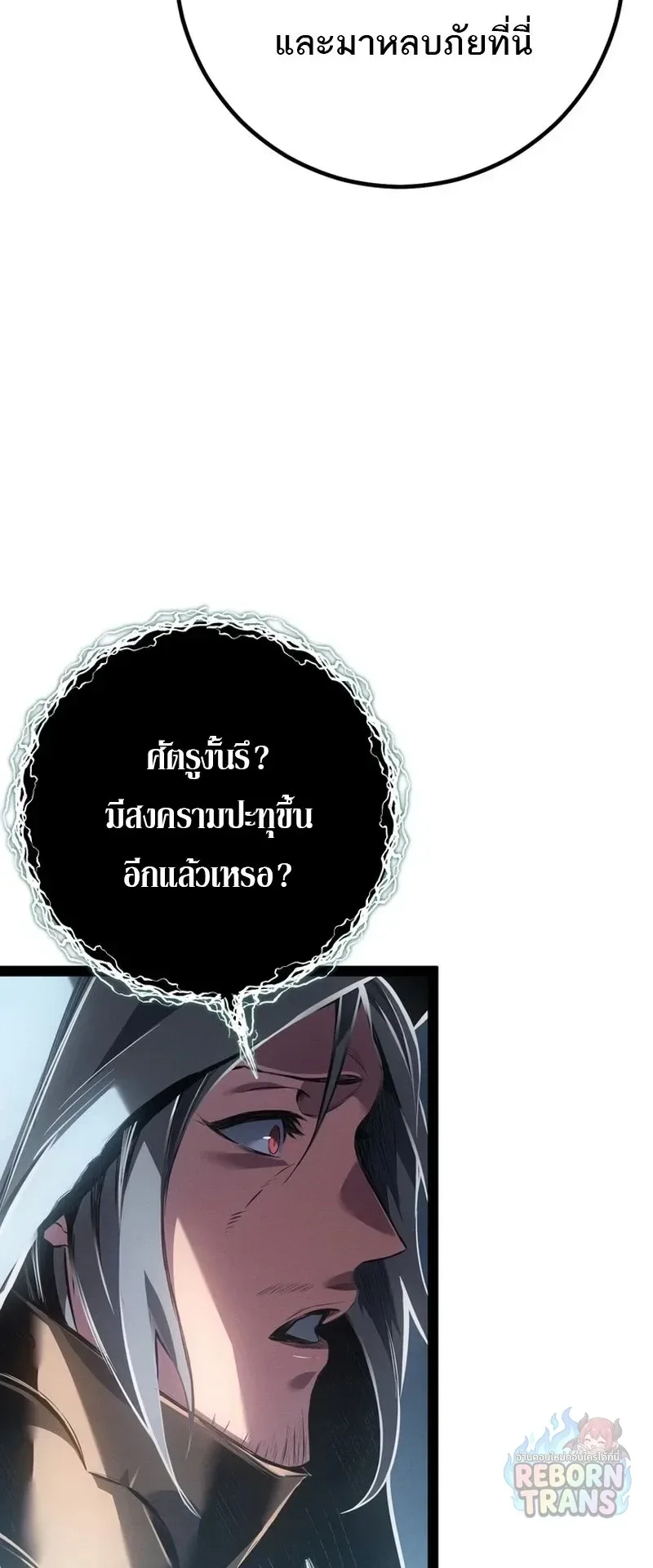 Regressing as the Reincarnated Bastard of the Sword Clan ผู้หวนคืนสายเลือดรองแห่งตระกูลดาบ ตอนที่ 99 หน้า 22