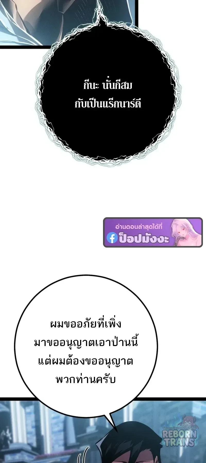 Regressing as the Reincarnated Bastard of the Sword Clan ผู้หวนคืนสายเลือดรองแห่งตระกูลดาบ ตอนที่ 99 หน้า 23