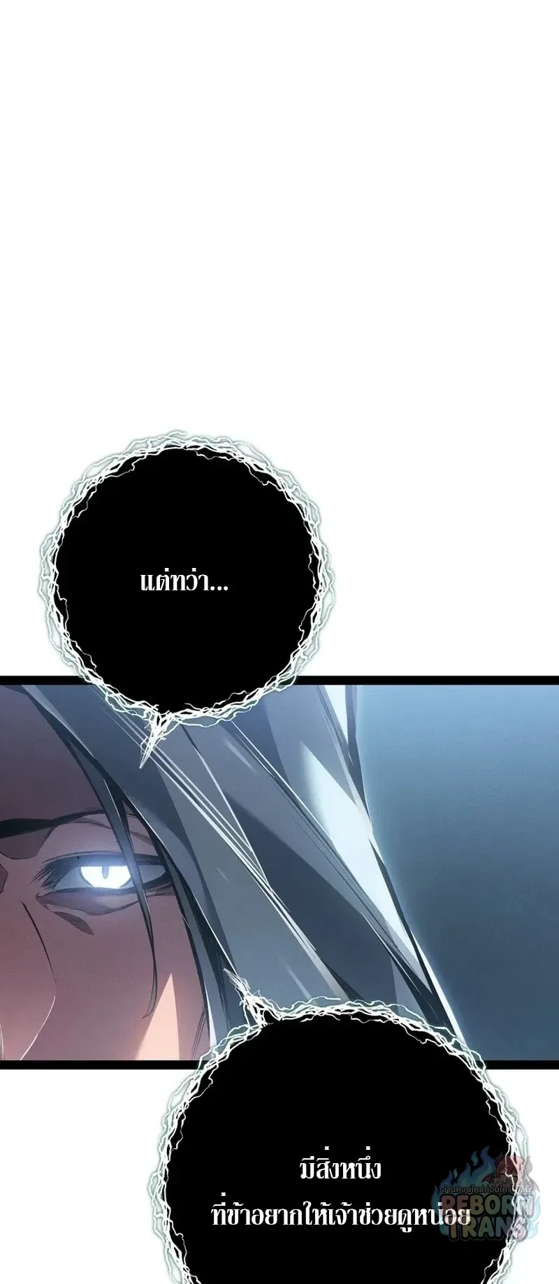 Regressing as the Reincarnated Bastard of the Sword Clan ผู้หวนคืนสายเลือดรองแห่งตระกูลดาบ ตอนที่ 99 หน้า 27