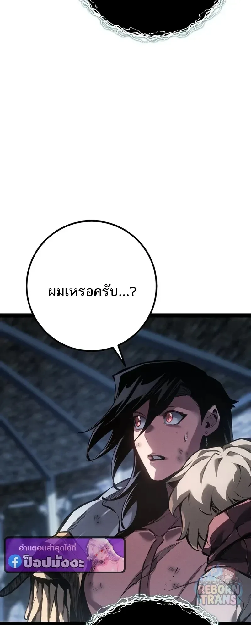 Regressing as the Reincarnated Bastard of the Sword Clan ผู้หวนคืนสายเลือดรองแห่งตระกูลดาบ ตอนที่ 99 หน้า 28