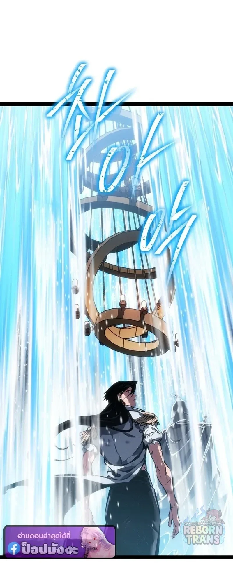 Regressing as the Reincarnated Bastard of the Sword Clan ผู้หวนคืนสายเลือดรองแห่งตระกูลดาบ ตอนที่ 99 หน้า 31