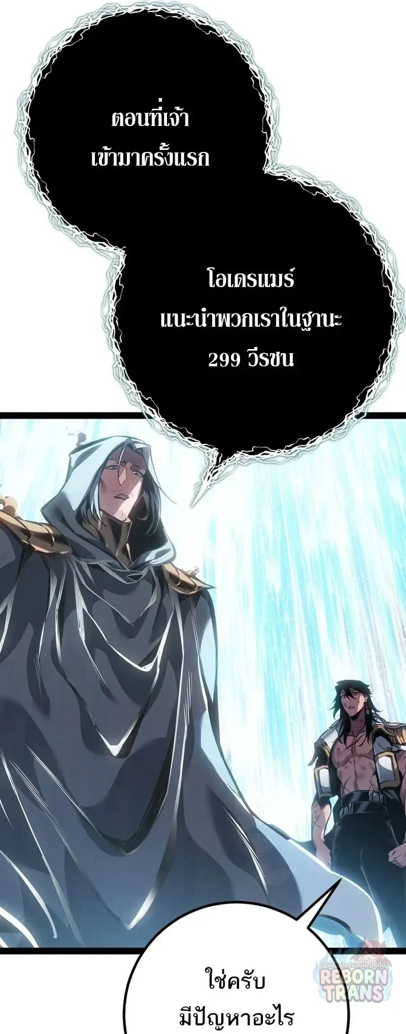 Regressing as the Reincarnated Bastard of the Sword Clan ผู้หวนคืนสายเลือดรองแห่งตระกูลดาบ ตอนที่ 99 หน้า 36