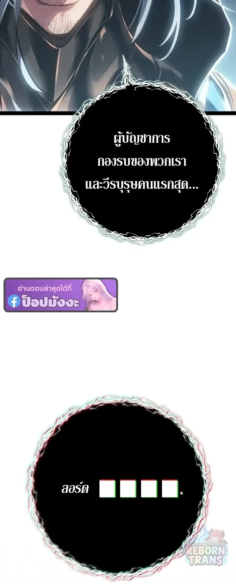Regressing as the Reincarnated Bastard of the Sword Clan ผู้หวนคืนสายเลือดรองแห่งตระกูลดาบ ตอนที่ 99 หน้า 38
