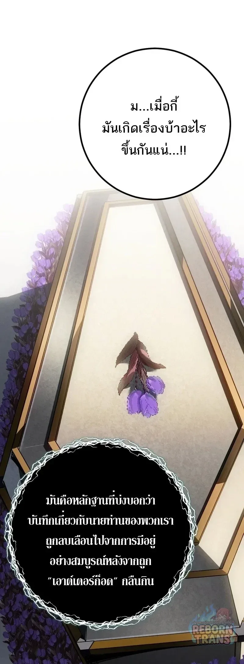 Regressing as the Reincarnated Bastard of the Sword Clan ผู้หวนคืนสายเลือดรองแห่งตระกูลดาบ ตอนที่ 99 หน้า 42