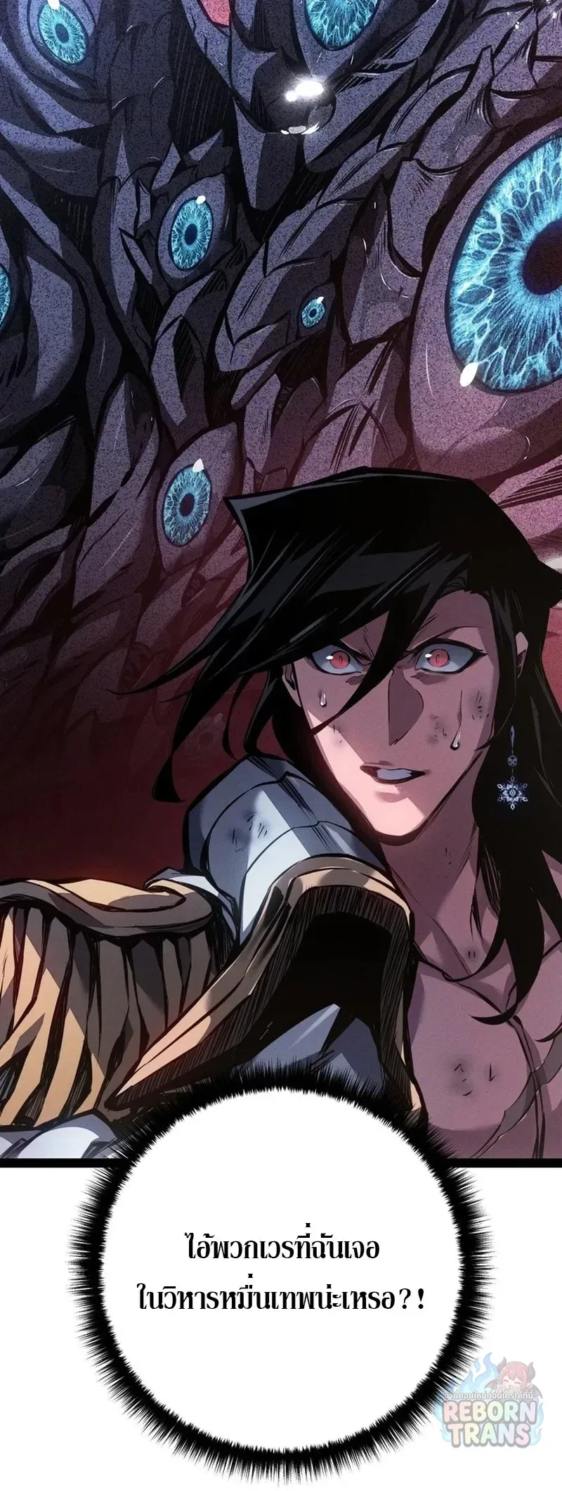Regressing as the Reincarnated Bastard of the Sword Clan ผู้หวนคืนสายเลือดรองแห่งตระกูลดาบ ตอนที่ 99 หน้า 44
