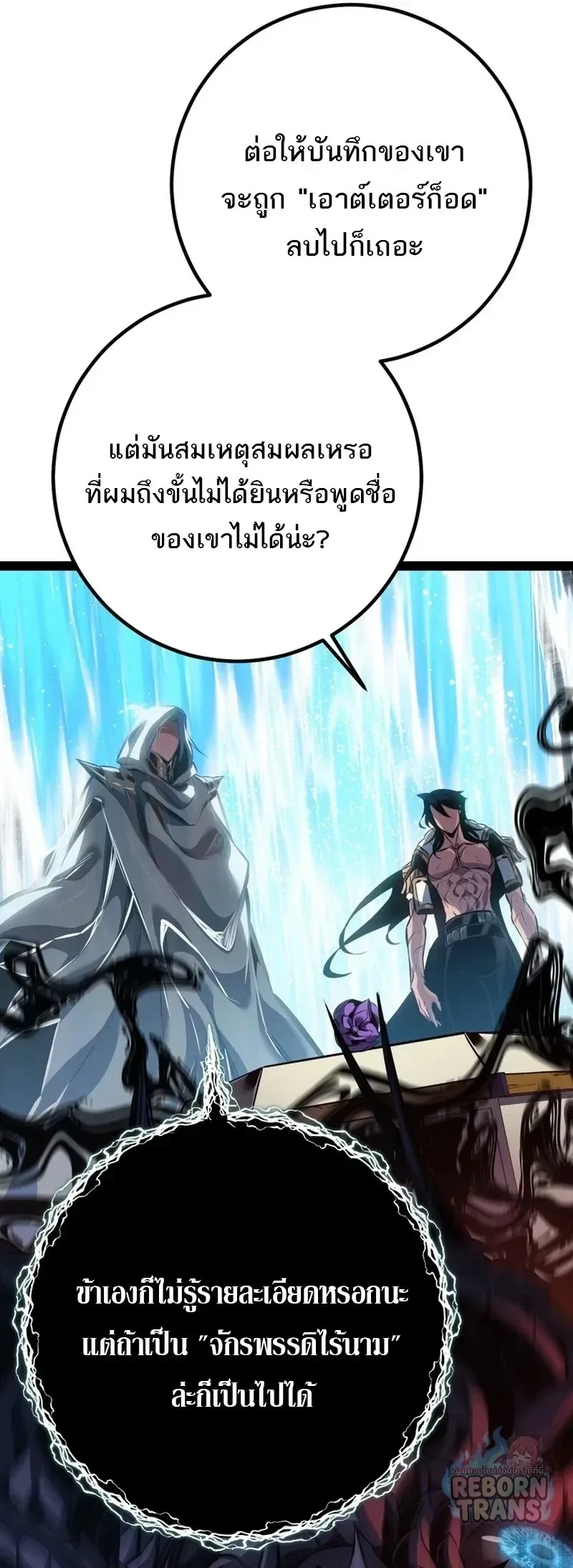 Regressing as the Reincarnated Bastard of the Sword Clan ผู้หวนคืนสายเลือดรองแห่งตระกูลดาบ ตอนที่ 99 หน้า 46