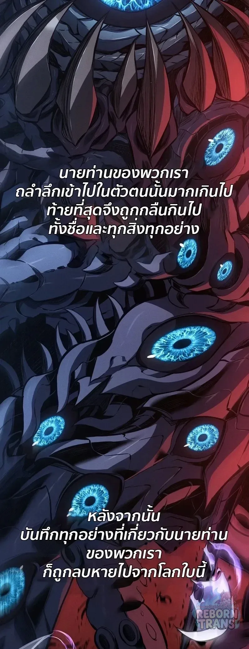 Regressing as the Reincarnated Bastard of the Sword Clan ผู้หวนคืนสายเลือดรองแห่งตระกูลดาบ ตอนที่ 99 หน้า 48