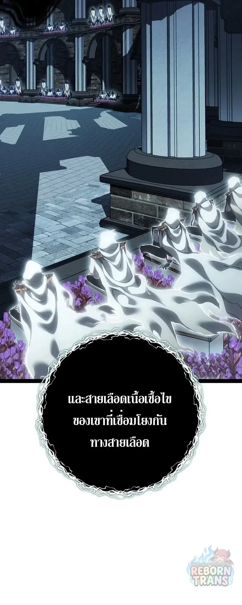 Regressing as the Reincarnated Bastard of the Sword Clan ผู้หวนคืนสายเลือดรองแห่งตระกูลดาบ ตอนที่ 99 หน้า 50