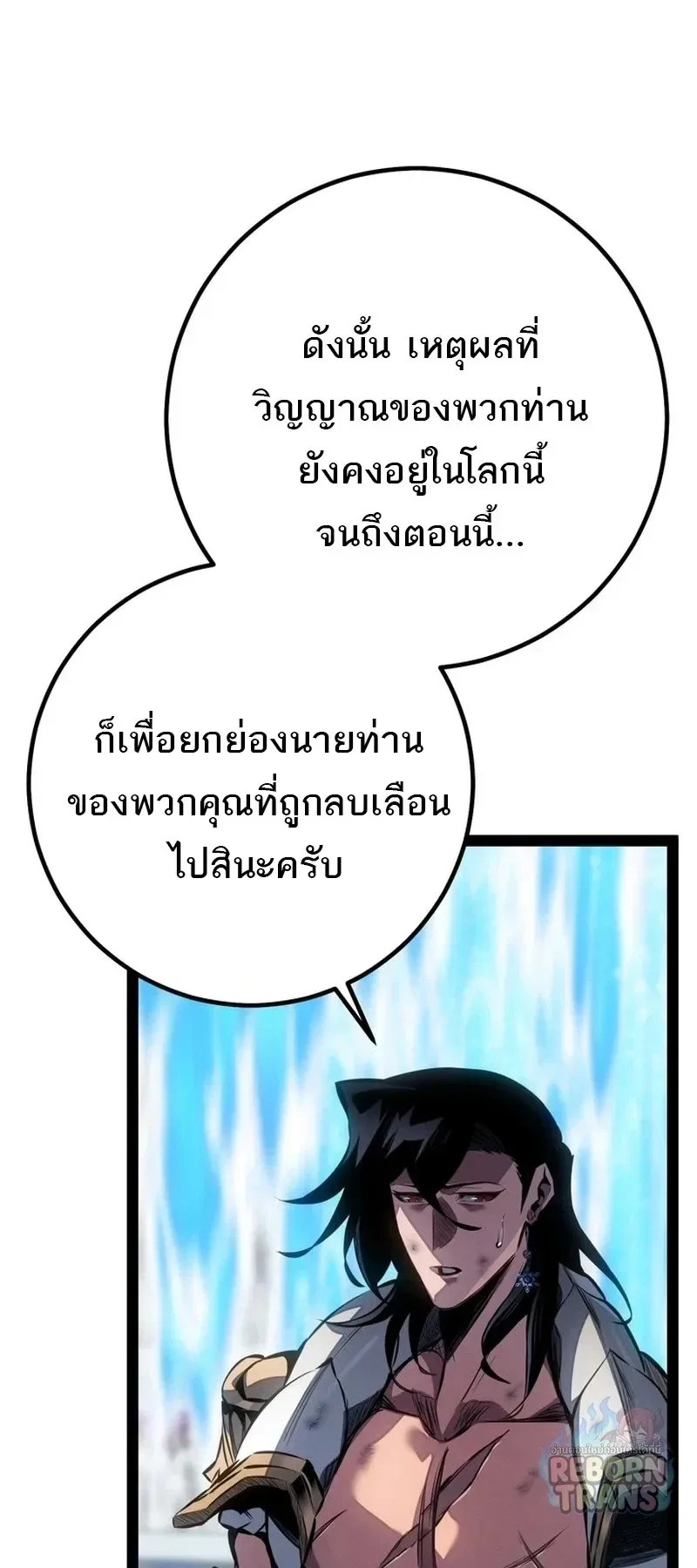 Regressing as the Reincarnated Bastard of the Sword Clan ผู้หวนคืนสายเลือดรองแห่งตระกูลดาบ ตอนที่ 99 หน้า 51