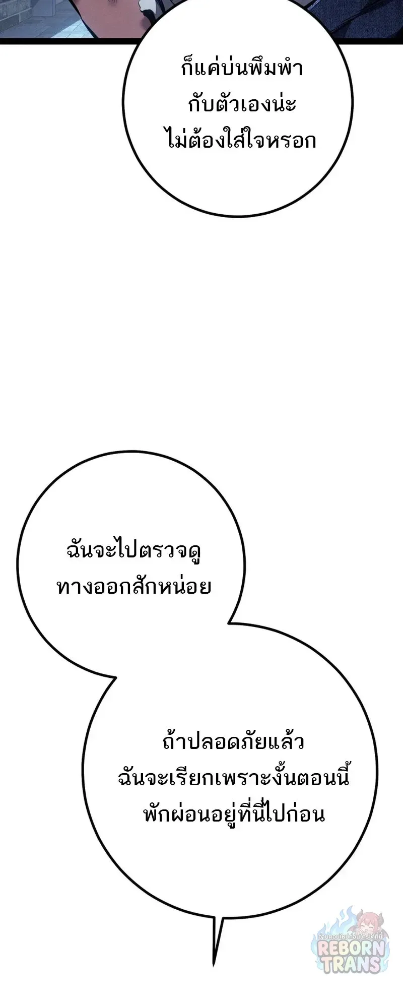 Regressing as the Reincarnated Bastard of the Sword Clan ผู้หวนคืนสายเลือดรองแห่งตระกูลดาบ ตอนที่ 99 หน้า 6