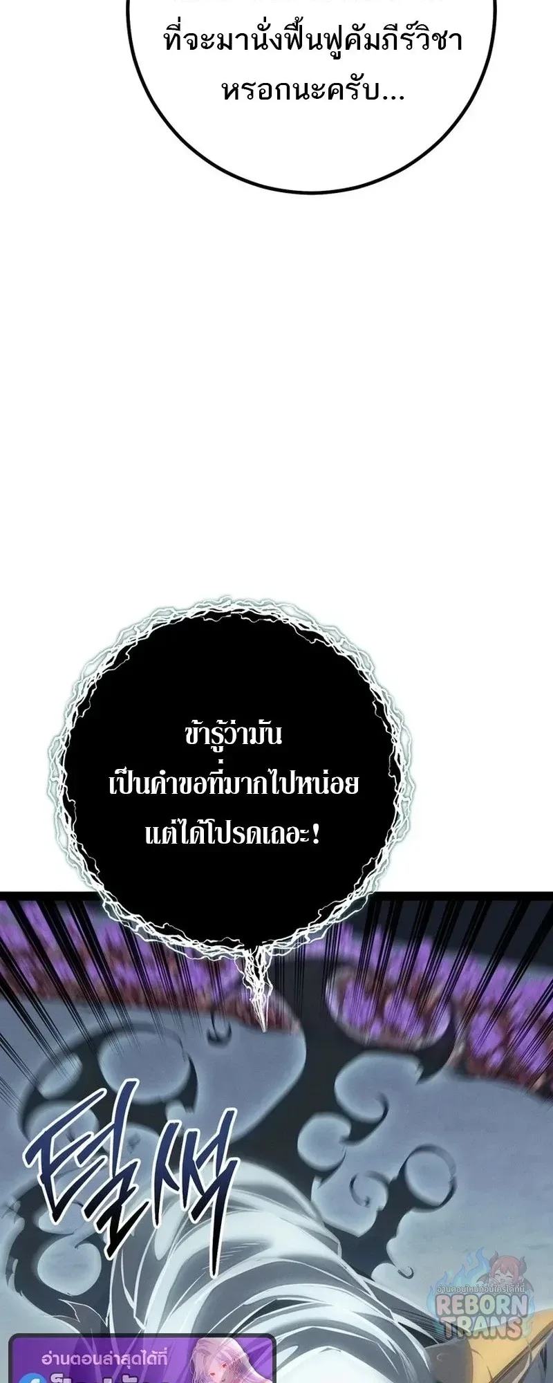 Regressing as the Reincarnated Bastard of the Sword Clan ผู้หวนคืนสายเลือดรองแห่งตระกูลดาบ ตอนที่ 99 หน้า 61