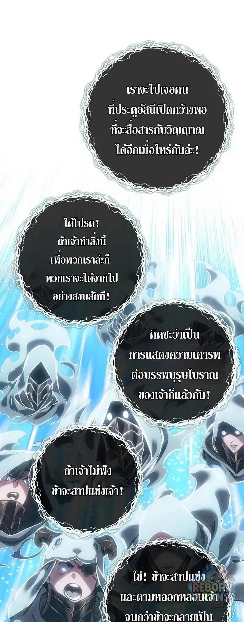 Regressing as the Reincarnated Bastard of the Sword Clan ผู้หวนคืนสายเลือดรองแห่งตระกูลดาบ ตอนที่ 99 หน้า 65