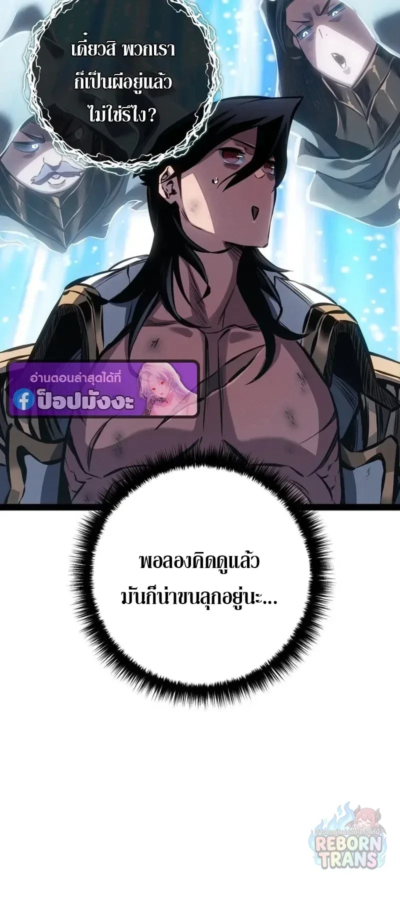 Regressing as the Reincarnated Bastard of the Sword Clan ผู้หวนคืนสายเลือดรองแห่งตระกูลดาบ ตอนที่ 99 หน้า 67