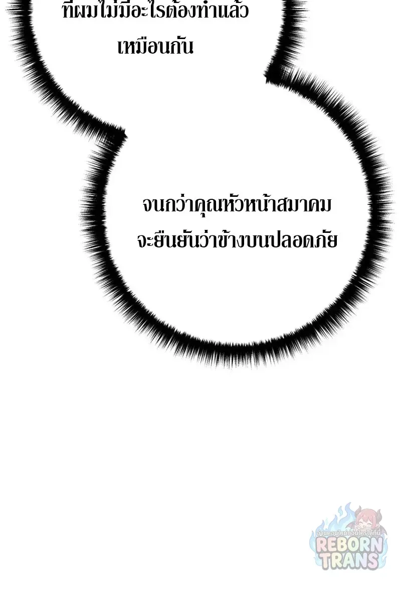 Regressing as the Reincarnated Bastard of the Sword Clan ผู้หวนคืนสายเลือดรองแห่งตระกูลดาบ ตอนที่ 99 หน้า 70