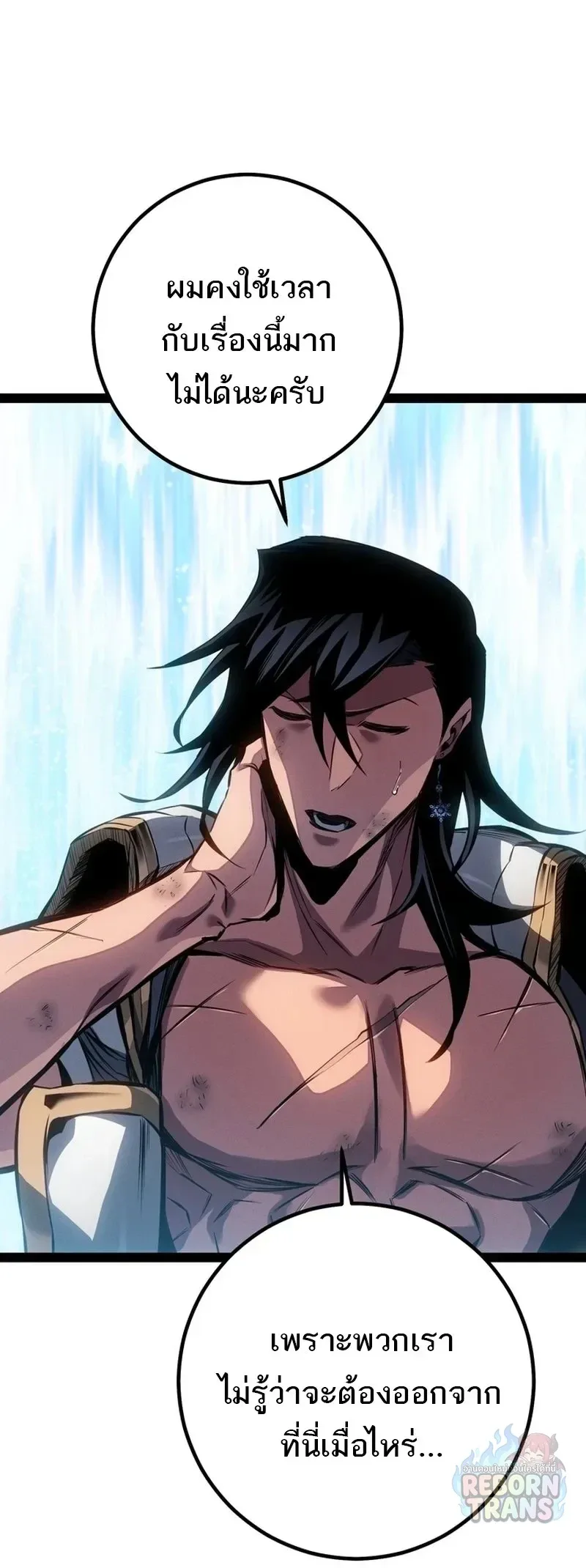 Regressing as the Reincarnated Bastard of the Sword Clan ผู้หวนคืนสายเลือดรองแห่งตระกูลดาบ ตอนที่ 99 หน้า 74