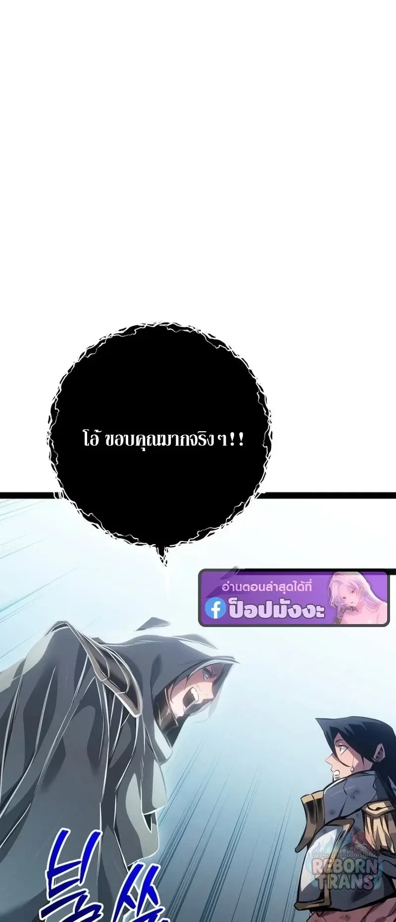Regressing as the Reincarnated Bastard of the Sword Clan ผู้หวนคืนสายเลือดรองแห่งตระกูลดาบ ตอนที่ 99 หน้า 75